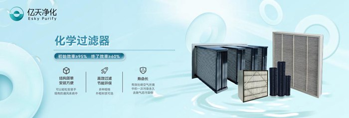 看不見的污染，看得見的危害丨AMC污染物控制方案