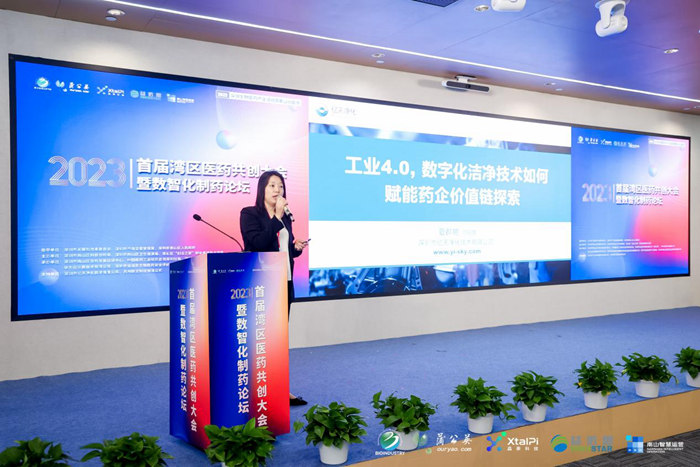 深圳市億天凈化技術(shù)有限公司總經(jīng)理夏群艷分享 《工業(yè)4.0，數(shù)字化潔凈技術(shù)如何賦能藥企價(jià)值鏈探索》