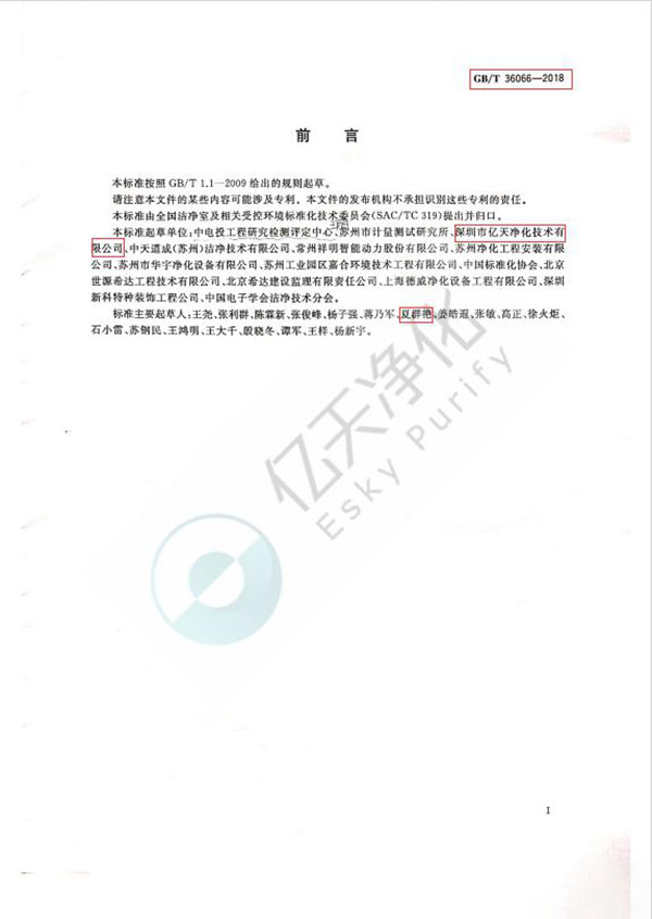 1.《潔凈室及相關(guān)受控環(huán)境檢測(cè)技術(shù)分析與應(yīng)用》GB/T 36066-2018 