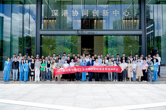 2024第三屆深圳市市場局潔凈行業(yè)標準宣貫培訓會議