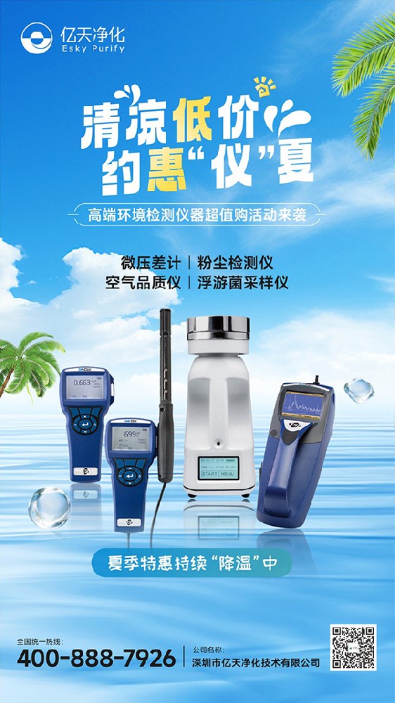 微壓差計|粉塵檢測儀,空氣品質儀| 浮游菌采樣儀