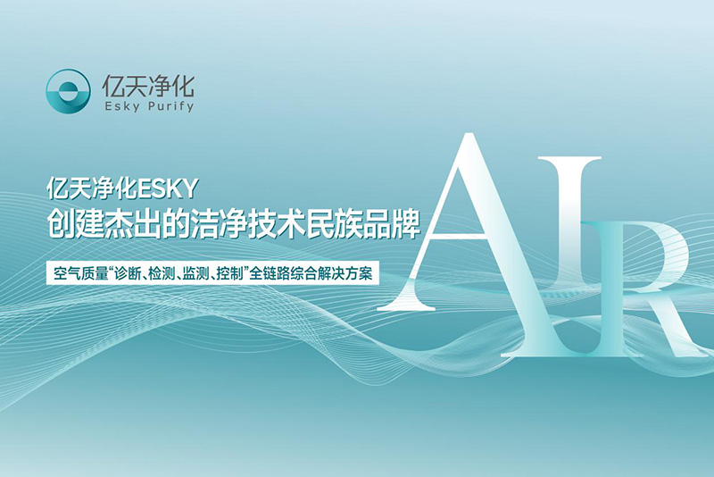 億天凈化榮獲多項國家發明專利證書，再添科技碩果！