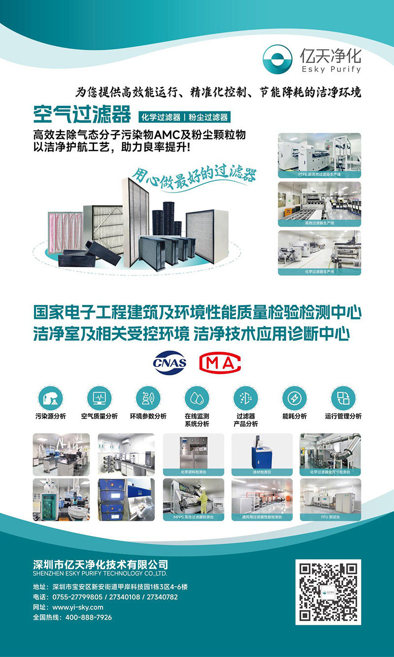 【邀請(qǐng)函】?jī)|天凈化邀您共赴 SEMICON CHINA 2025