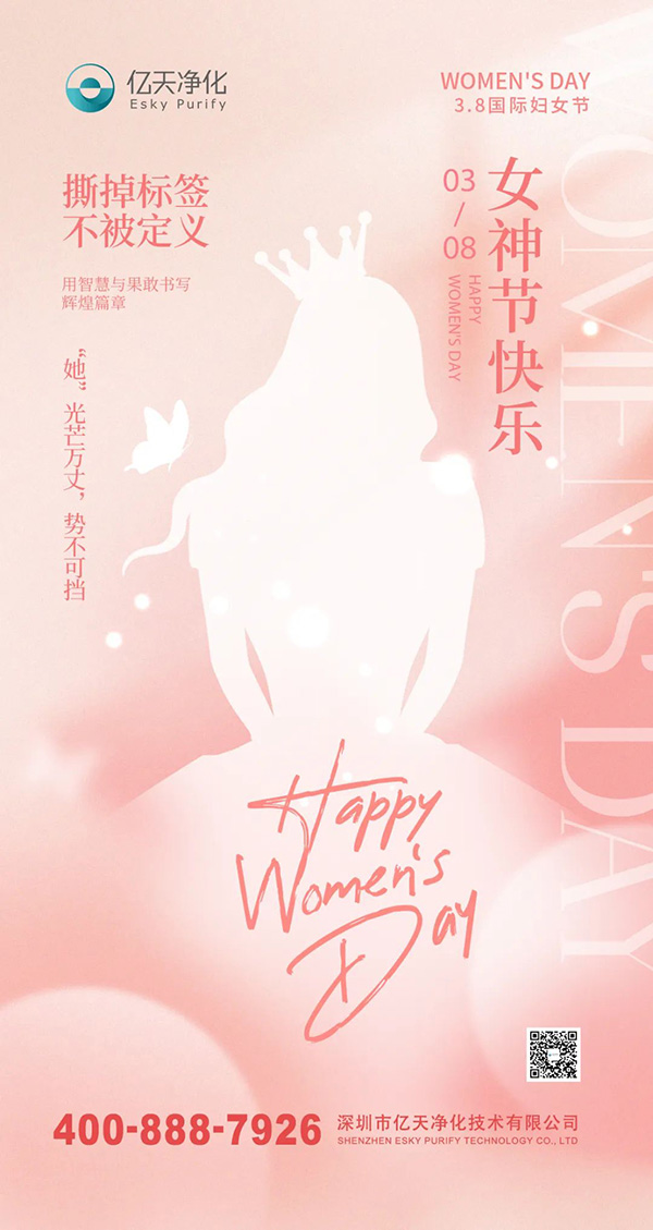 女神節(jié)丨祝你向陽而生，光芒萬丈！