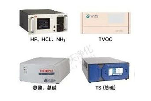 億天凈化丨AMC化學污染物在線監測系統解決方案
