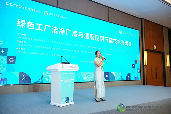 億天凈化總經理出席第八屆綠色工廠廠務大會，演講聚焦技術實踐引關注