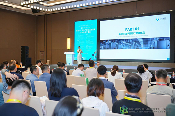 億天凈化總經(jīng)理出席第八屆綠色工廠(chǎng)廠(chǎng)務(wù)大會(huì)，演講聚焦技術(shù)實(shí)踐引關(guān)注