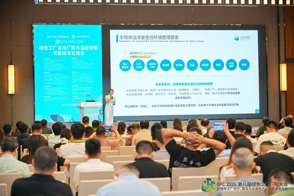 億天凈化總經(jīng)理出席第八屆綠色工廠(chǎng)廠(chǎng)務(wù)大會(huì)，演講聚焦技術(shù)實(shí)踐引關(guān)注