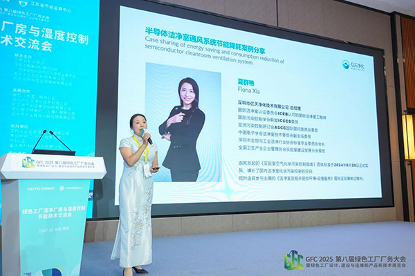 億天凈化總經(jīng)理出席第八屆綠色工廠(chǎng)廠(chǎng)務(wù)大會(huì)，演講聚焦技術(shù)實(shí)踐引關(guān)注