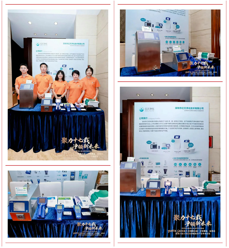 億天凈化總經(jīng)理主持深潔協(xié)換屆大會(huì)：共繪潔凈新篇章