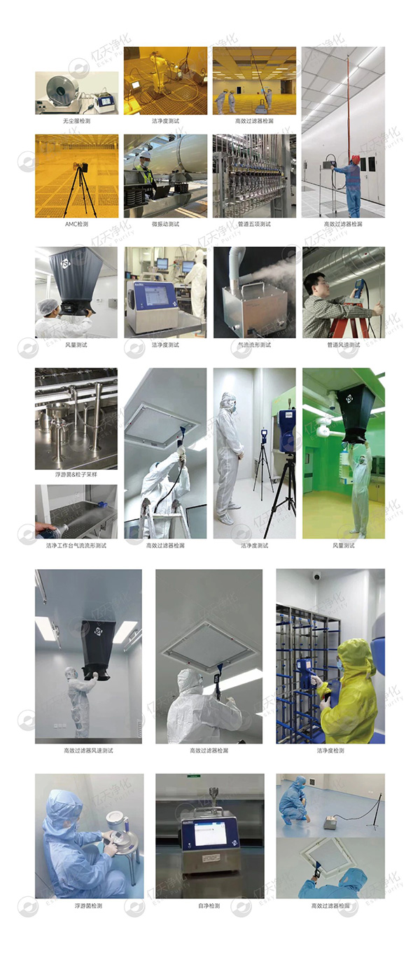 潔凈室及相關受控環(huán)境檢測與分析服務
