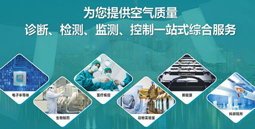 億天凈化六大策略：實現潔凈室降本增效、綠色運營